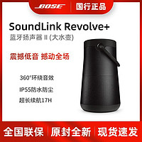 百亿补贴：BOSE 博士 SoundLink Revolve+ II 无线蓝牙音箱 黑色