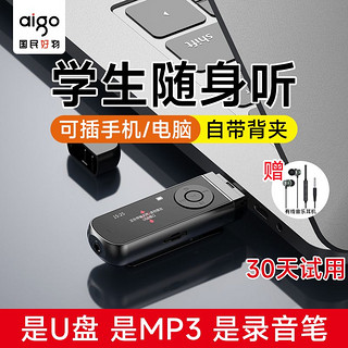 百亿补贴：aigo 爱国者 U盘mp3随身听学生音乐随身听蓝牙播放器录音笔MP4英语听力