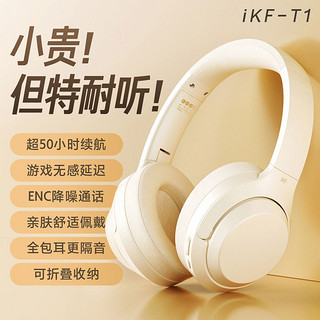 百亿补贴：iKF T1头戴式无线蓝牙耳机超长待机低延迟一机双连穿搭神器