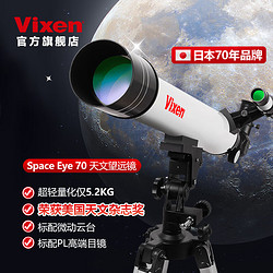 VIXEN 日本进口 天文望远镜专业观星深空高倍高清入门级儿童小学生礼物 官方标配+4大豪礼
