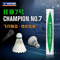 VICTOR 威克多 羽毛球 胜利比赛7号 训练比赛用球 稳定耐打 12只装