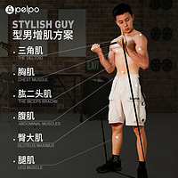 pelpo 派普 弹力带健身男练胸肌阻力带力量训练田径拉力绳引体向上辅助助力带