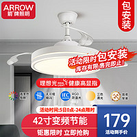 ARROW箭牌照明 风扇灯护眼LED吊扇灯餐厅卧室客厅六档调节广东中山灯具 【皓影】42寸36瓦-遥控变频节能