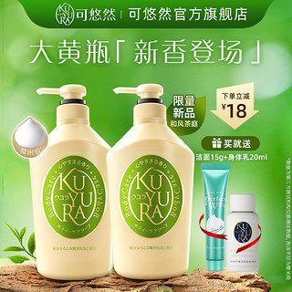 KUYURA 可悠然 美肌沐浴露 和风茶庭 550ml*2（赠 洁面15g+身体乳20ml）