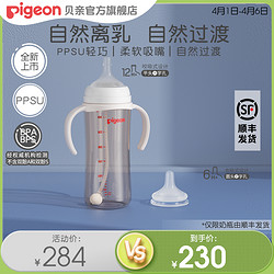 Pigeon 贝亲 自然离乳PPSU重力球吸管杯双把手奶瓶6个月1岁宝宝