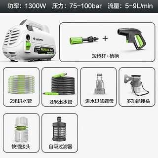 电动洗车器 1300W 基础款-8米出水管+自吸两用