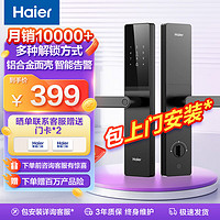 Haier 海尔 智能门锁 T15 指纹锁 C级锁芯