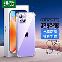 UGREEN 绿联 苹果14手机壳 iPhone14 max气囊保护套轻薄防摔镜头全包保护透明软壳