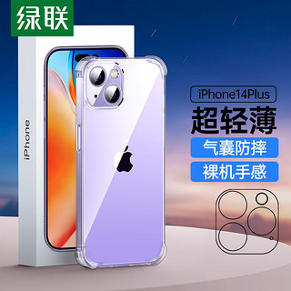 UGREEN 绿联 苹果14手机壳 iPhone14 max气囊保护套轻薄防摔镜头全包保护透明软壳