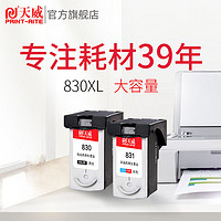 PRINT-RITE 天威 兼容佳能PG830墨盒CL831黑色彩色 IP1180 ip1980 ip1880 ip25