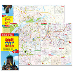 2024年新版 哈尔滨CITY城市地图（哈尔滨城区地图 黑龙江省哈尔滨市地图）自驾游旅行“急救包”环保材质
