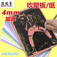 儒瑞堂 吹塑板加厚吹塑纸版画材料彩色8k4开diy儿童手工纸a4白色黑色装饰纸制作材料套装厚4mm剪纸幼儿园色卡纸