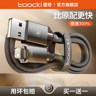 toocki 图奇适用苹果15数据线iPhone14充电线器头13promax手机12快速车载加长2米11冲电双头Typec平板iPad闪充PD快充