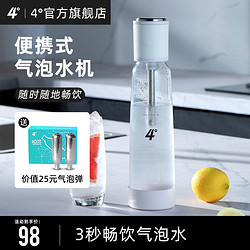 4° 4度家用便携式气泡水打气机diy自制无糖可乐碳酸饮料苏打水机器