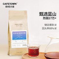 CafeTown 咖啡小镇 中度烘焙 蓝山拼配咖啡豆 454g