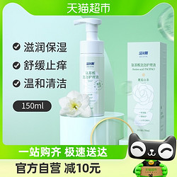 洁尔阴 私处清洗液氨基酸泡泡 150ml