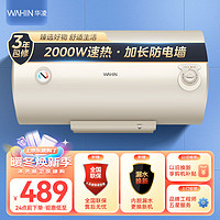 WAHIN 华凌 电热水器储水式2000W速热家用洗澡安全加长防电墙上门安装KY1 40L 2000W