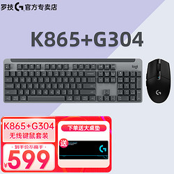 logitech 罗技 K865+G304无线电竞游戏键鼠套装 便携家用办公键盘鼠标套装 TTC红轴蓝牙键盘