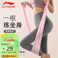 LI-NING 李宁 弹力带男女运动拉伸健身练背阻力带力量训练伸展拉力器拉力绳25磅