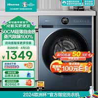 Hisense 海信 滚筒洗衣机全自动 10公斤家用大容量 500mm超薄 BLDC变频 1.10高洗净比 除螨 HG100DJ12F