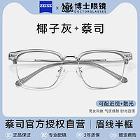 OURNOR 欧拿 超轻半框近视眼镜男款可配度数高级感蔡司防蓝光镜片眼睛镜框架女