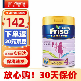 Friso 美素佳儿 荷兰原装进口 皇家港版金装 美素力美素婴儿婴幼儿配方奶粉 4段(3岁+)*1罐