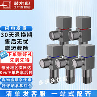 潜水艇枪灰色全铜角阀马桶防倒灌三角阀八字阀止水阀热水器4分冷热水 3冷+2热【5只装】