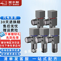 潜水艇枪灰色全铜角阀马桶防倒灌三角阀八字阀止水阀热水器4分冷热水 3冷+2热【5只装】