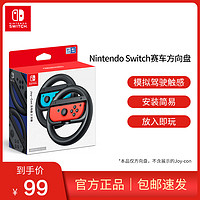 Nintendo 任天堂 Switch任天堂国行OLED原装joycon双手柄方向盘2只装ns马车8游戏体感方向盘握把马里奥赛车专用配件