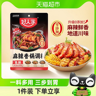 88VIP：TEWAY FOOD 好人家 麻辣香锅底料调味料海鲜香锅鸭鸡排骨干锅酱火锅底料110g