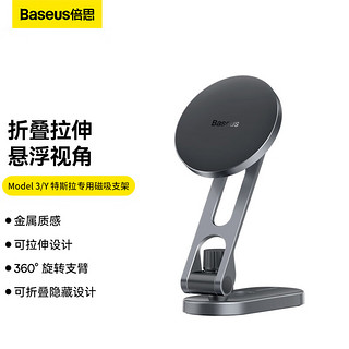 倍思（Baseus）T-Space 金属折叠车载磁吸支架 粘贴式 星河银 T-Space 金属折叠车载磁吸支架 星河银