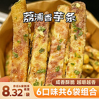 知食大爆炸 广西荔浦芋头条蟹黄味香芋条香芋片网红休闲吃货好吃零食茶点小吃