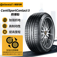 Continental 马牌 德国马牌（Continental）轮胎/防爆胎 225/45R18 95W  FR XL CSC5 SSR适配宝马Mini