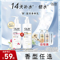 OLAY 玉兰油 烟酰胺身体乳男女士秋冬甘油全身保湿滋润官方品牌正品