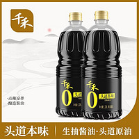 千禾 酱油0添加生抽零添加1.28l凉拌碘调味品调料酿造浆油调味料