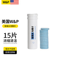 W&P 汽车玻璃水 固体泡腾片浓缩雨刮水雨刷精清洗去污除油膜 15片装