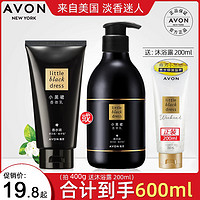 AVON 雅芳 小黑裙香体乳香水护肤身体乳全身香氛保湿男女润肤乳官方专卖