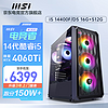 微星MSI i5 14400F/RTX4060Ti/游戏台式电脑主机电竞直播家用设计组装diy整机 i5 14400F/RTX4060Ti丨规格五 单主机