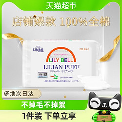 Lily Bell 丽丽贝尔 化妆棉卸妆棉片湿敷专用搭卸妆油全棉222枚/包