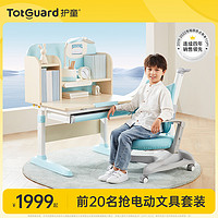 Totguard 护童 儿童学习桌小户型可升降小学生家用写字桌书桌椅子课桌椅套装