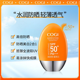 COGI 高姿 多维光护防晒霜SPF50+PA+++美白