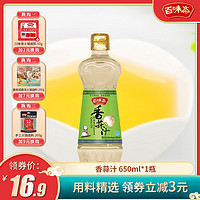 百味斋 大蒜汁650ml 厨房食用调味蘸酱小龙虾凉拌菜调味料凉拌烤肉