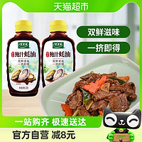 88VIP：太太乐 鲍汁蚝油调料232g*2瓶火锅蘸料烧烤海鲜调味料炒菜调味品