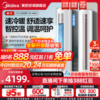 Midea 美的 KFR-72LW/BDN8Y-YA400(3)A 三级能效 立柜式空调 3匹