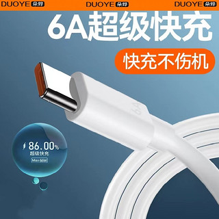 朵烨 6A超级快充Type-c数据线5a适用华为荣耀p40pro数据线mate30正品tpc手机2米nova8充电器线66w加长