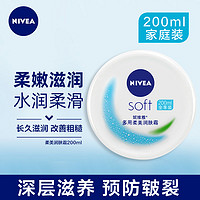 NIVEA 妮维雅 多用柔美润肤霜面霜女保湿补水滋润乳液秋冬脸霜擦脸油男士