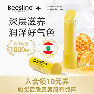 Beesline 蜂蜡润唇膏