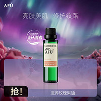 AFU 阿芙 玫瑰果油 30ml