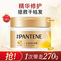 PANTENE 潘婷 滋养修护发膜保湿270g损伤染烫修复强韧防断毛躁柔顺护发素