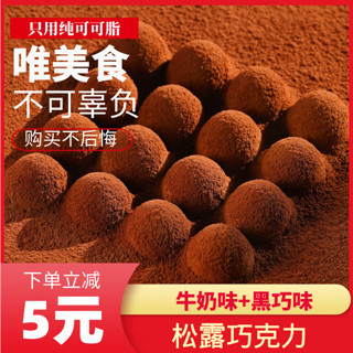 LOCOCHOCO 陈可可黑巧松露形巧克力礼盒牛奶味黑巧味 纯可可脂零食